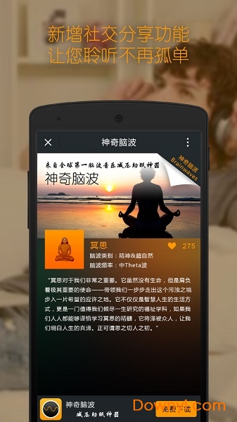 神奇脑波安卓版