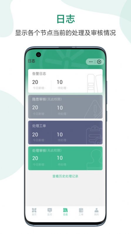 一眼消防app官方版