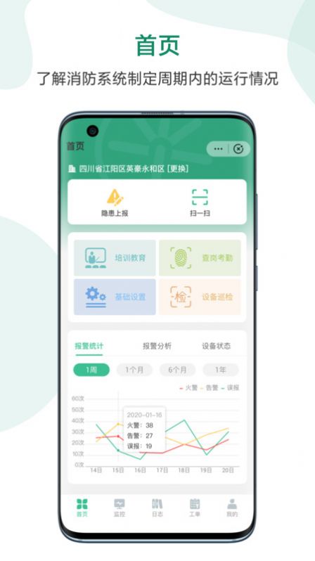 一眼消防app官方版
