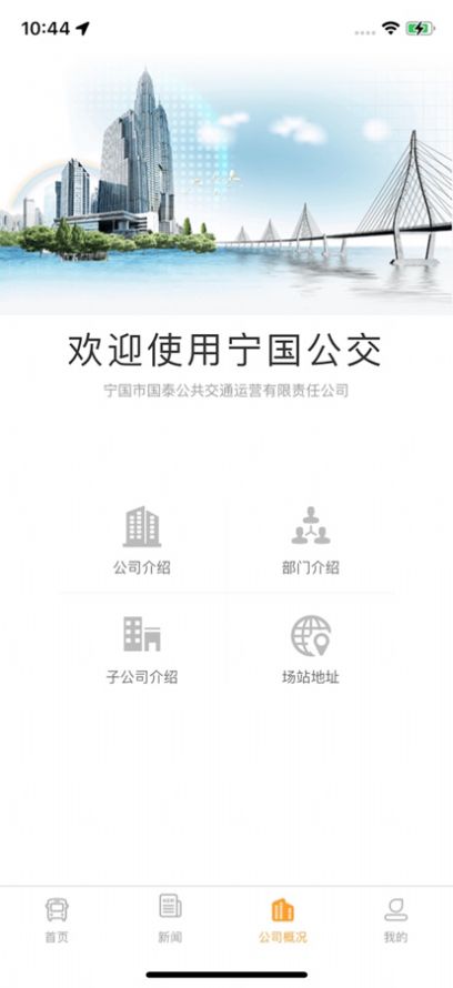 宁国城市公交app官方版最新版图1