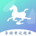 导游佐题库图标