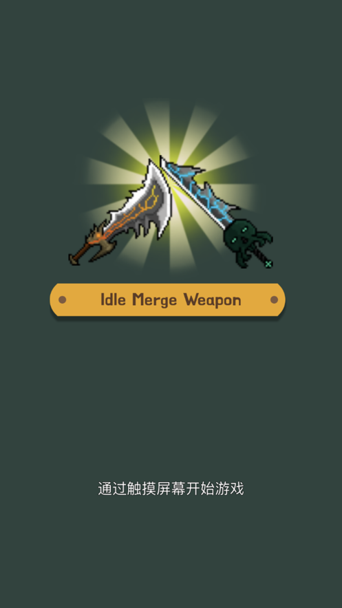 武器战争游戏