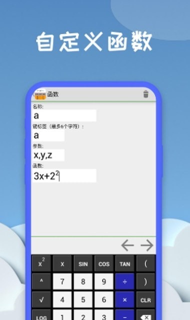 图函计算器手机版
