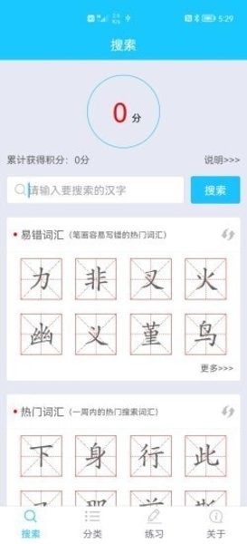 笔画笔顺助手app
