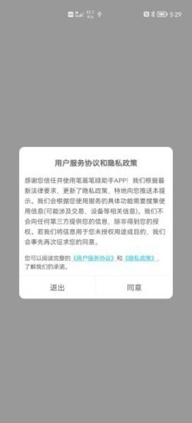 笔画笔顺助手app图3