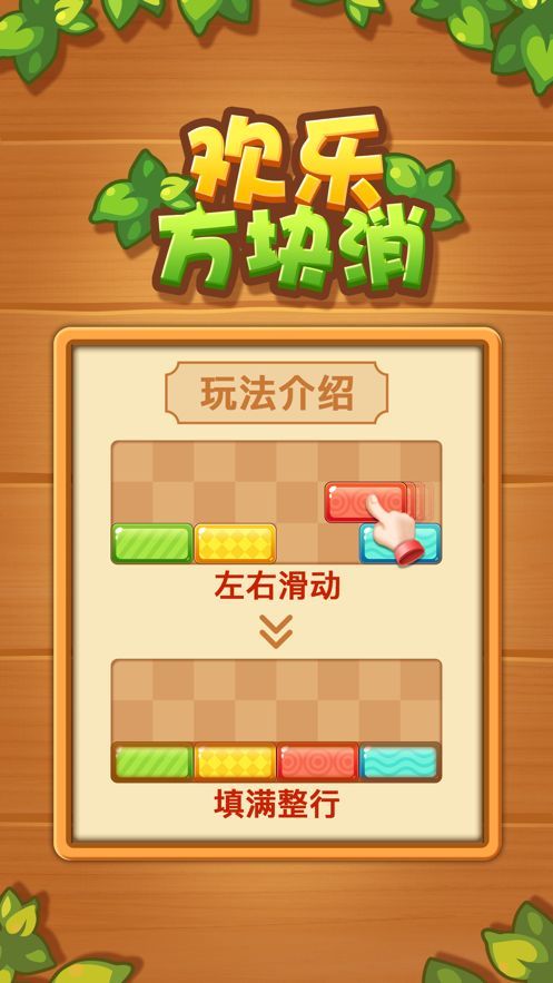 欢乐方块