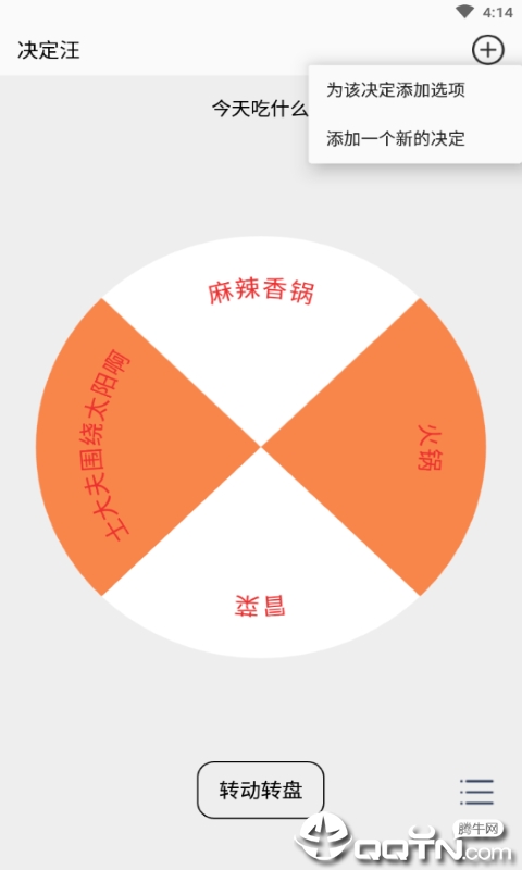决定选择汪图3
