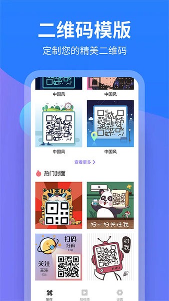 个性二维码制作大师app