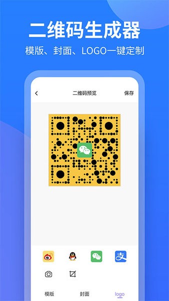 个性二维码制作大师app