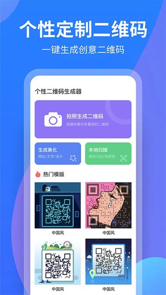 个性二维码制作大师app图3