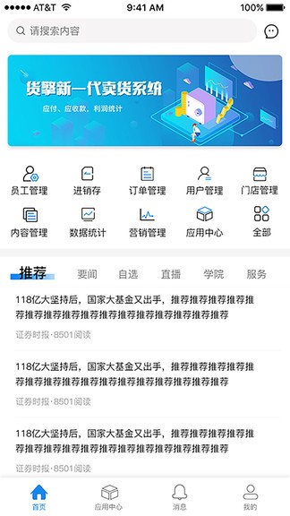 货擎最新版