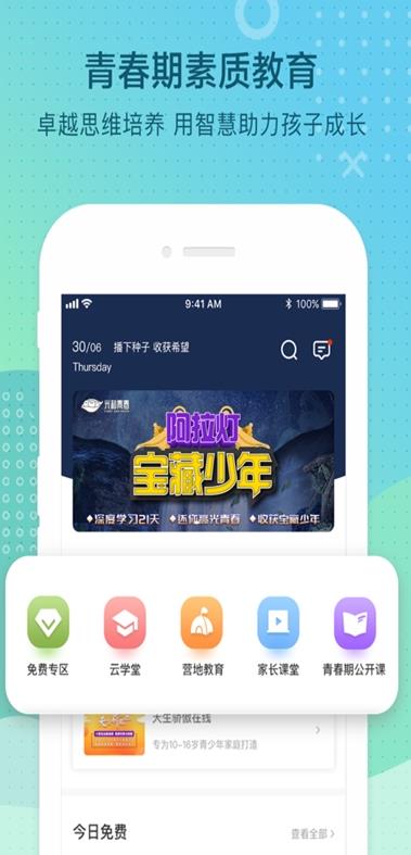 光和青春app