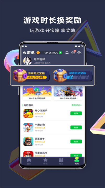 火箭龟软件(游乐元)