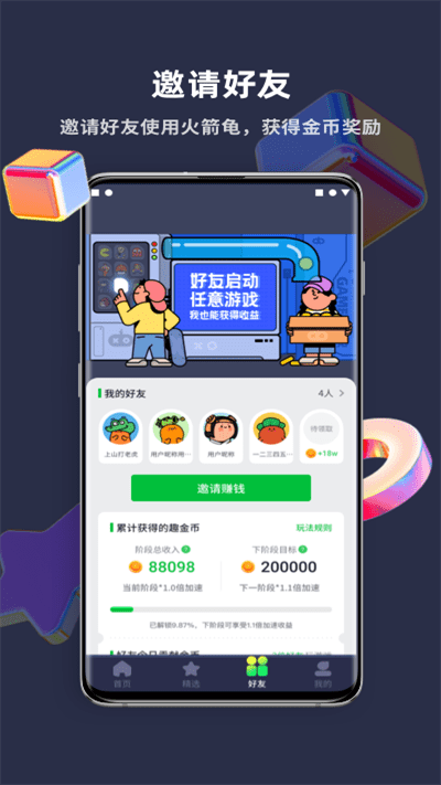 火箭龟软件(游乐元)