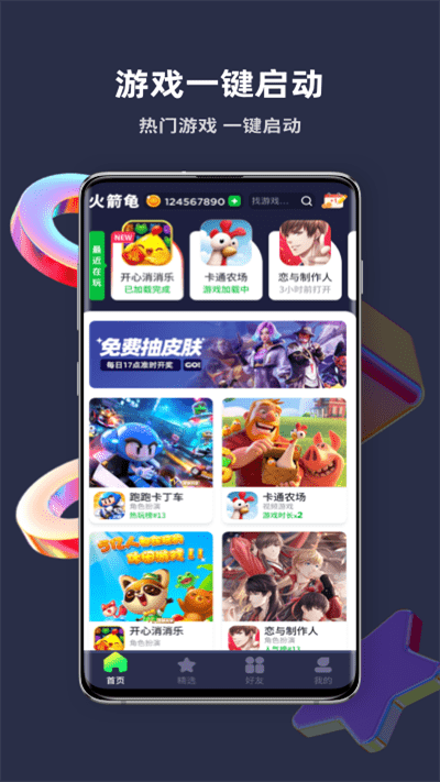火箭龟软件(游乐元)