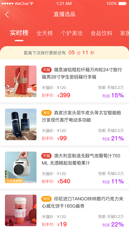 红人选品