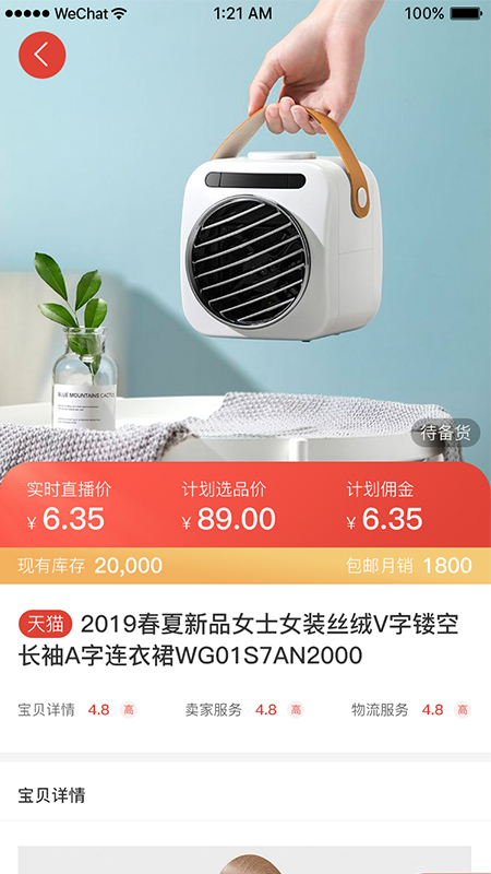 红人选品图4