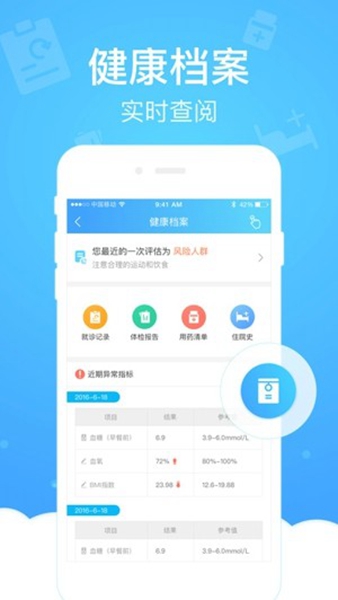 健康云app