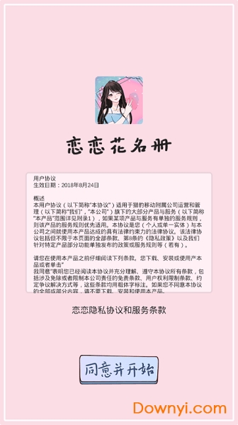 恋恋花名册app