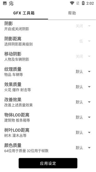 画质助手120帧PUBGTool图1