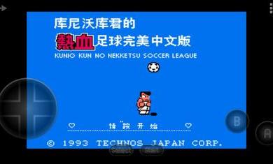 热血足球手机版