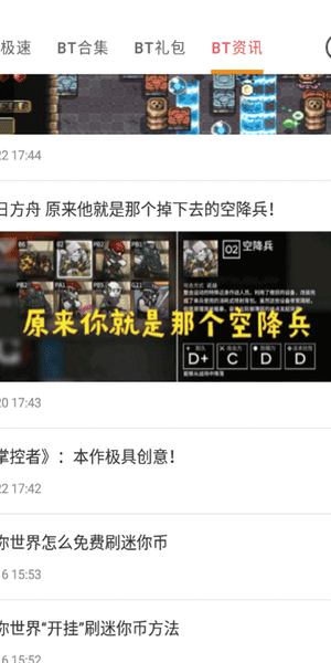 bt游戏极速版app