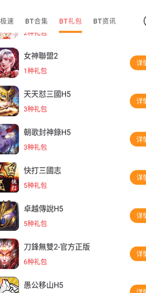 bt游戏极速版app