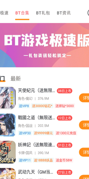bt游戏极速版app图3