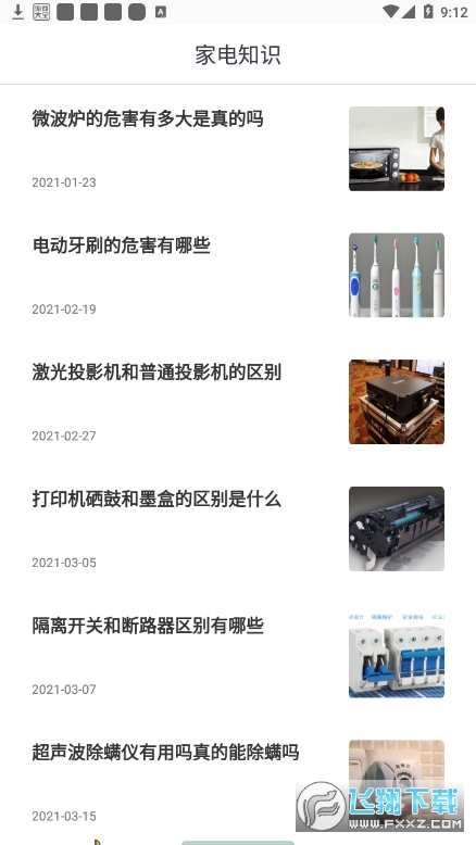 智慧家电助理app图3