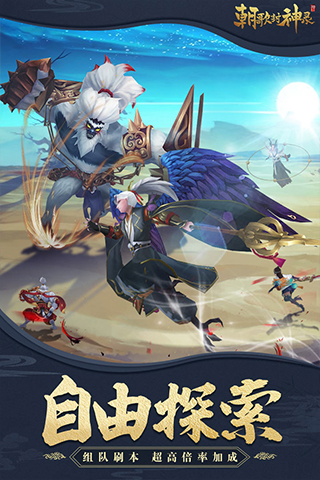 朝歌封神录图4