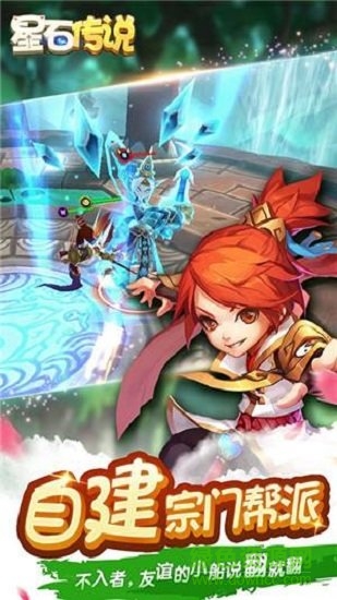 星石传说手游官方版安卓版图1
