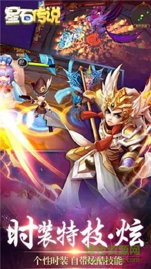 星石传说手游官方版安卓版图2