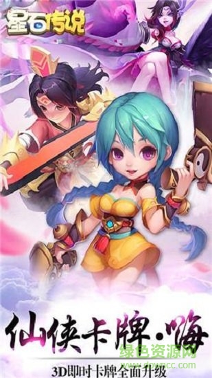 星石传说手游官方版安卓版图3