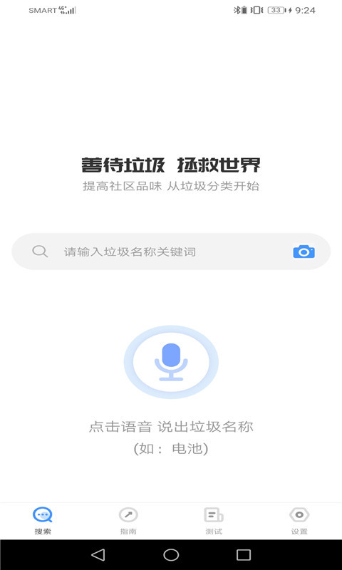 垃圾回收站