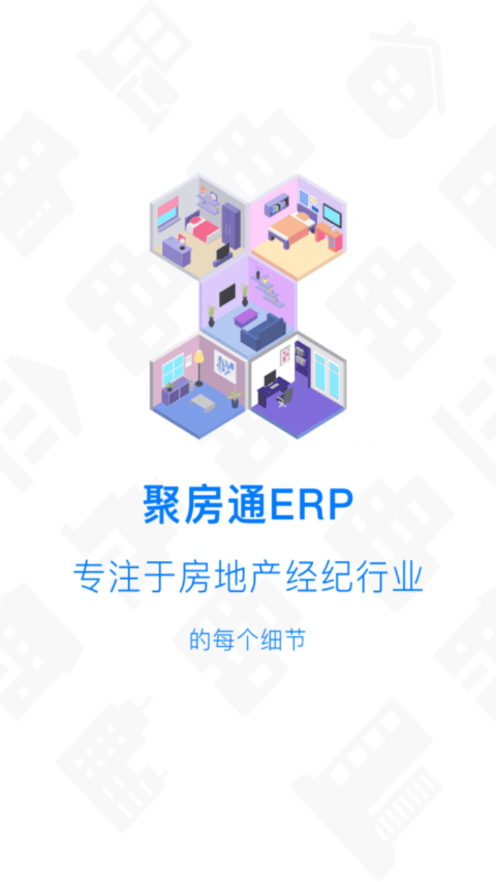 掌上聚房通app