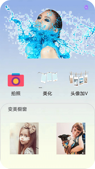 潮颜相机软件