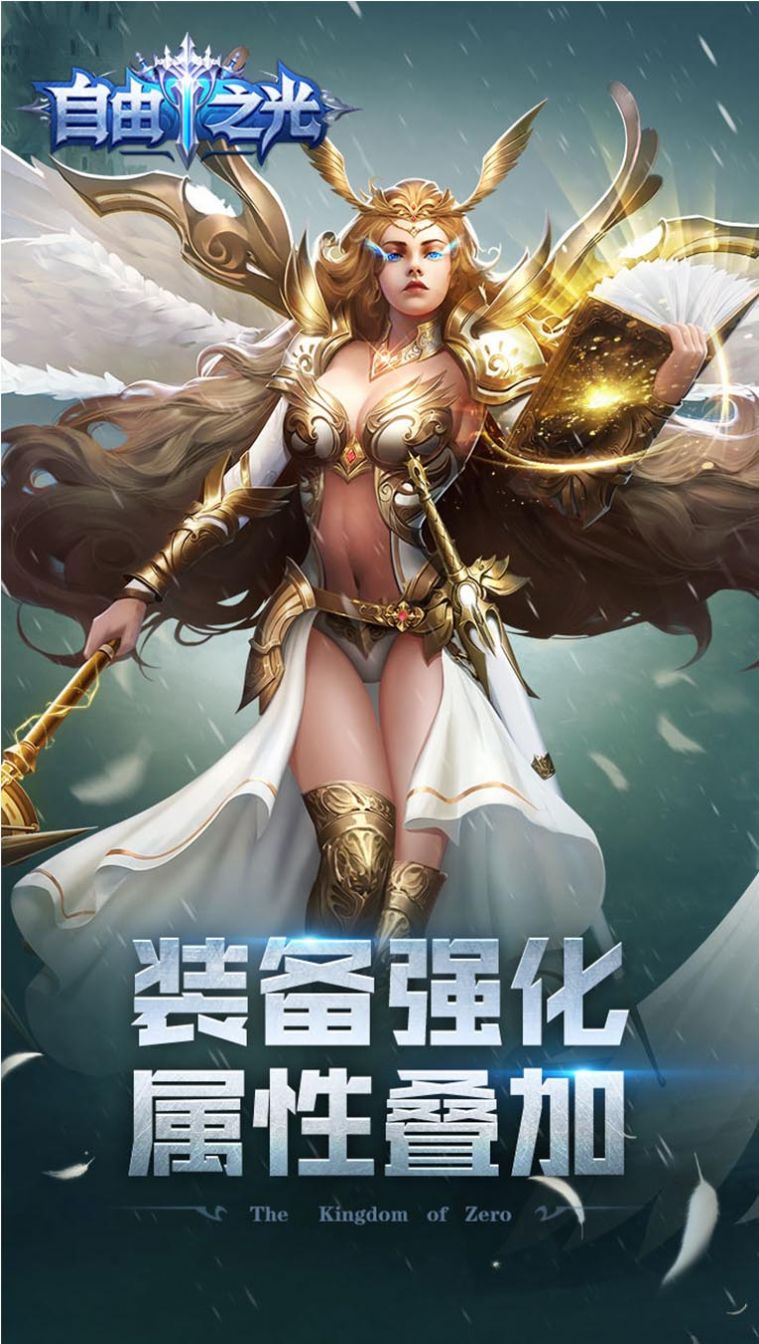 自由之光新纪元手游官方版