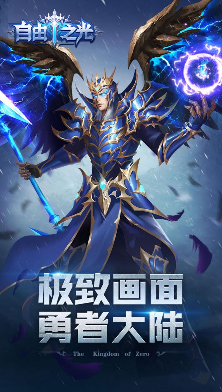 自由之光新纪元手游官方版