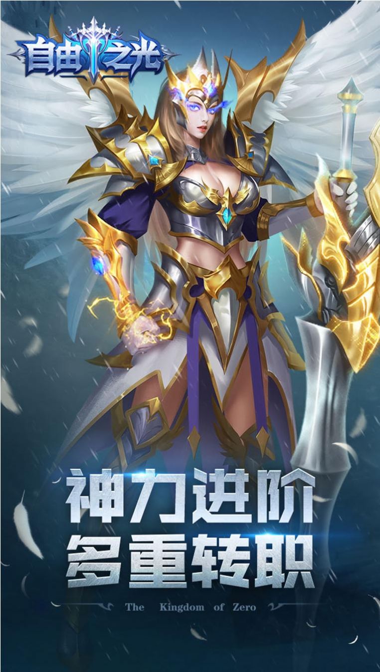 自由之光新纪元手游官方版