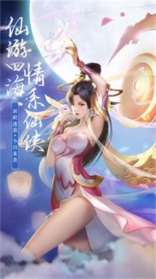仙域争霸图3