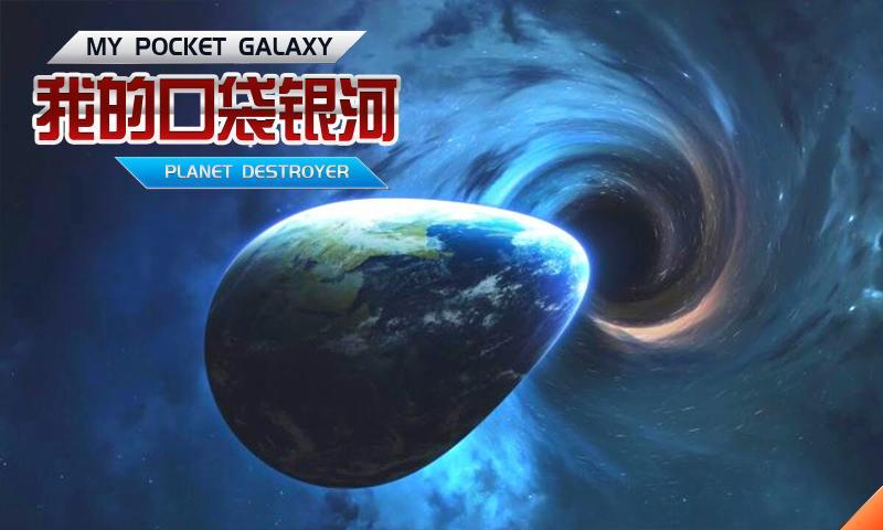 我的口袋银河