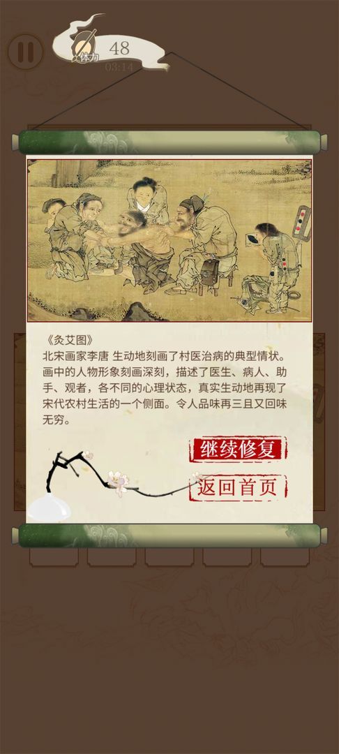 国画大师手游第4张截图