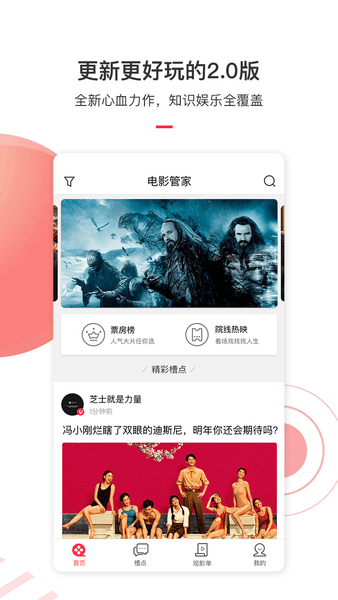 电影管家最新版