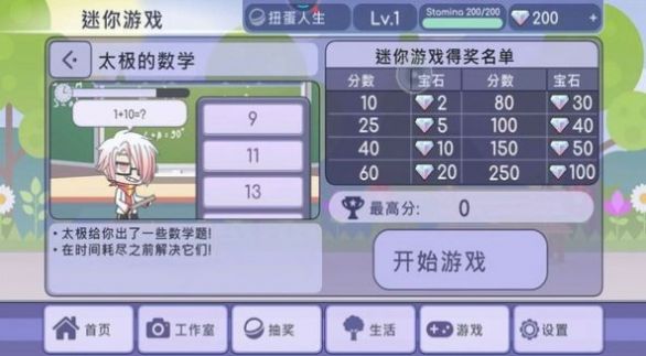 扭蛋装扮游戏安卓版
