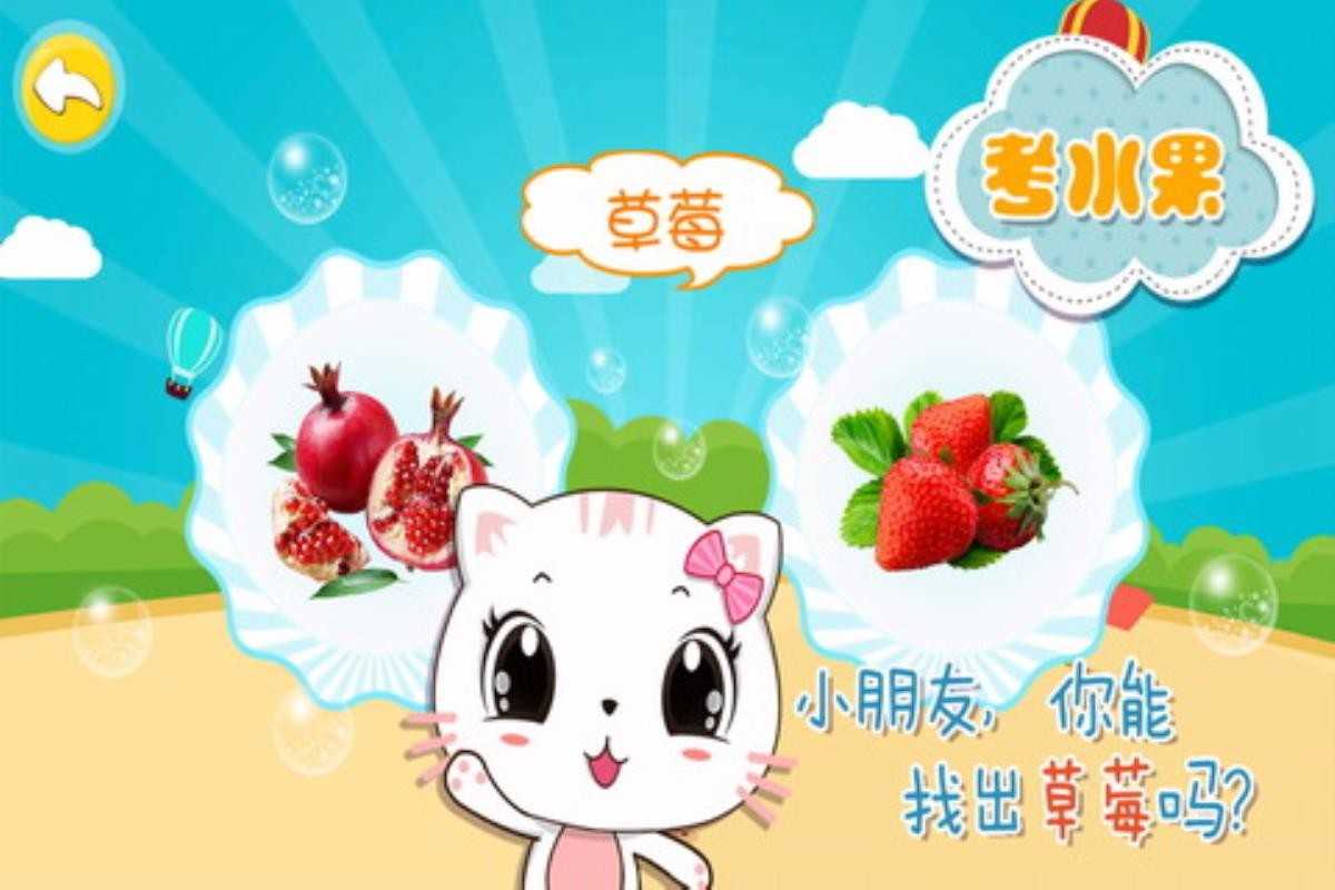宝宝认水果图2