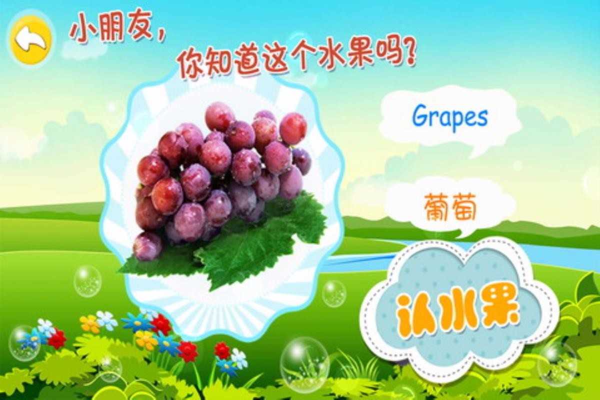宝宝认水果图3
