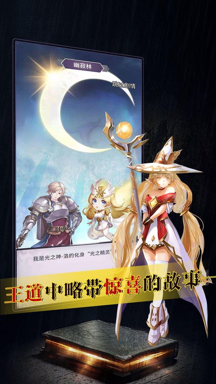 寻光者物语2022最新版图2