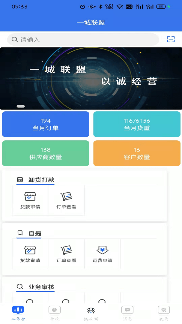 一城联盟app官方版