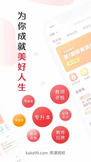 库课网校APP截图2