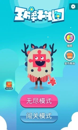 王牌拼图极速版截图3